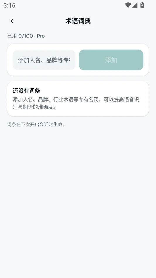 HaloVoice安卓版运行截图