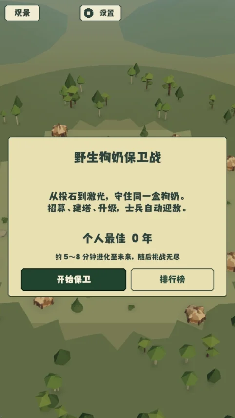 野生狗奶保卫战自制版运行截图