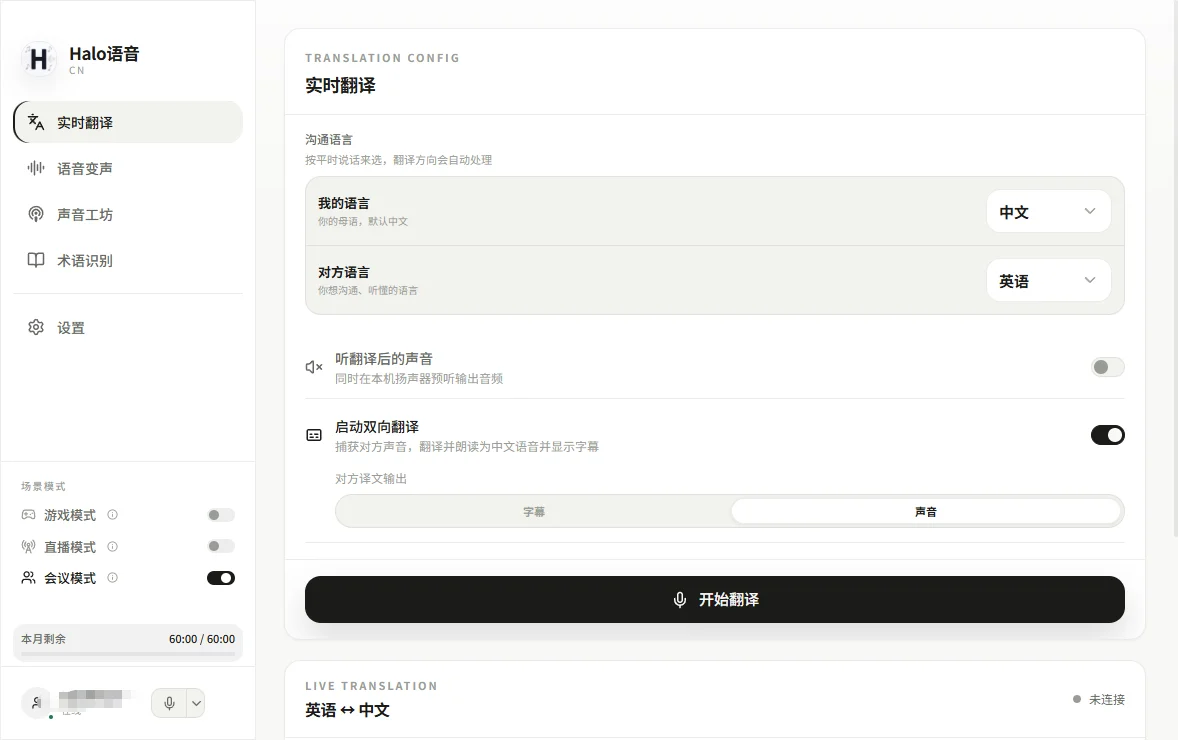 HaloVoice电脑版运行截图