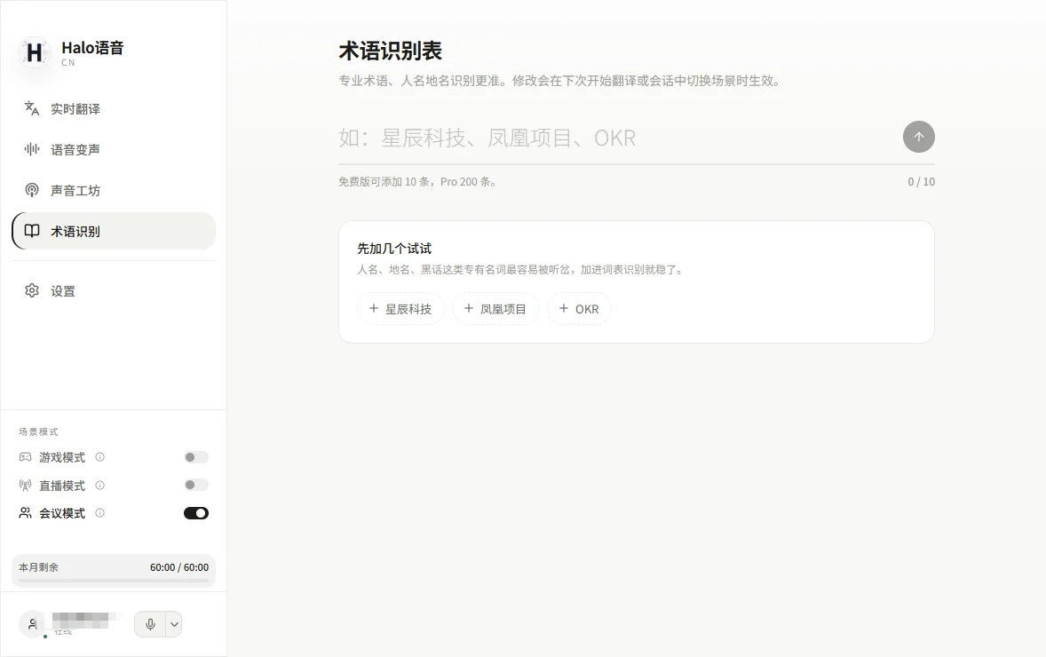HaloVoice电脑版运行截图