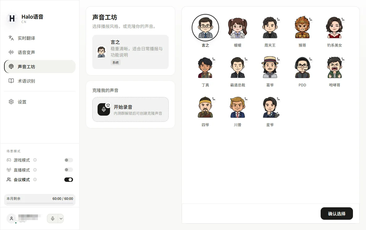 HaloVoice电脑版运行截图