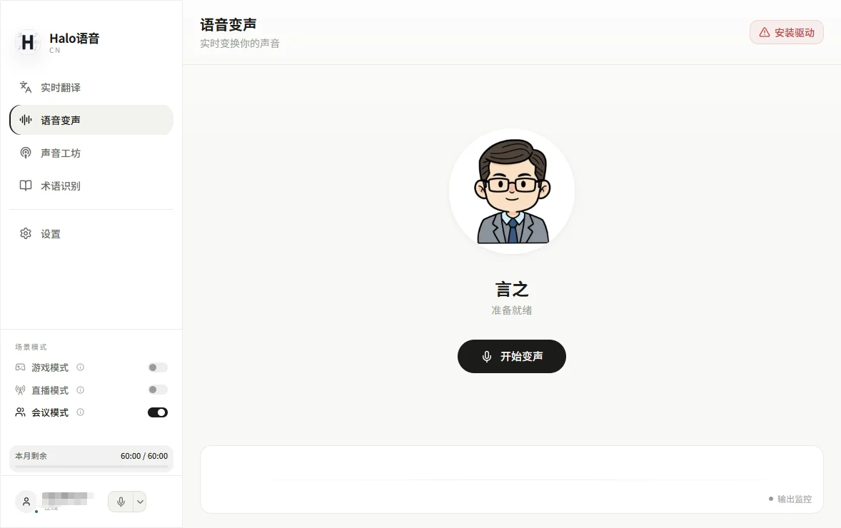 HaloVoice电脑版运行截图