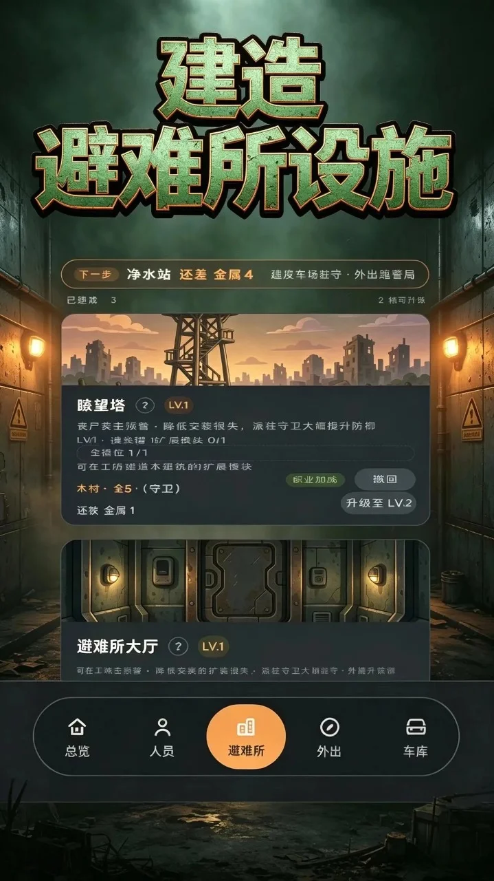 丧尸避难所免广告版运行截图