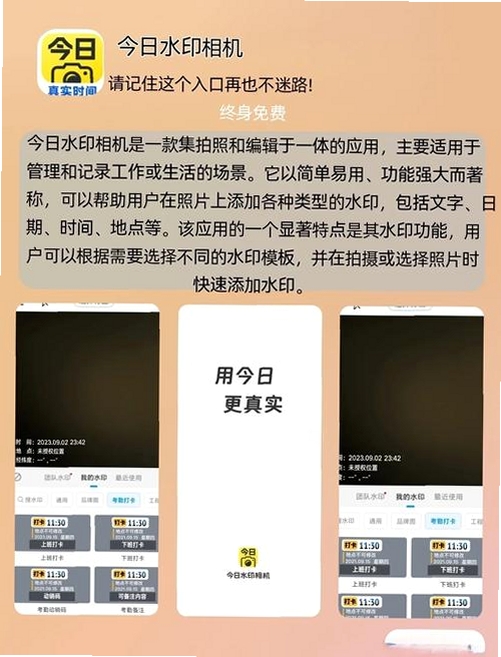 万能打卡水印相机运行截图