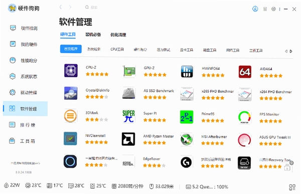 行动派工具箱运行截图