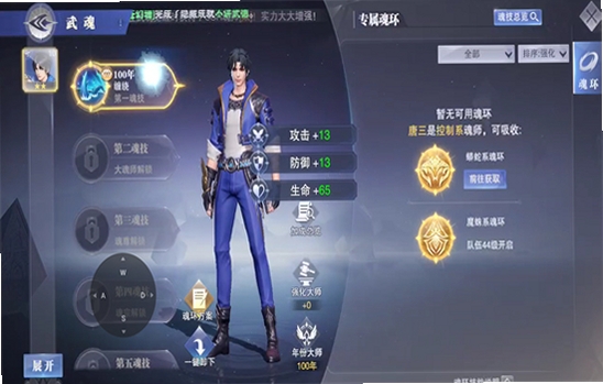 斗罗大陆:魂师对决运行截图