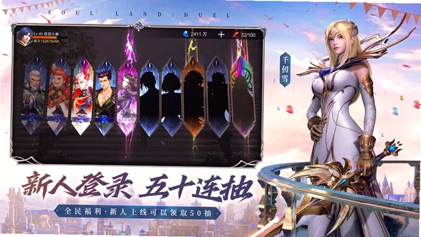 斗罗大陆:魂师对决运行截图
