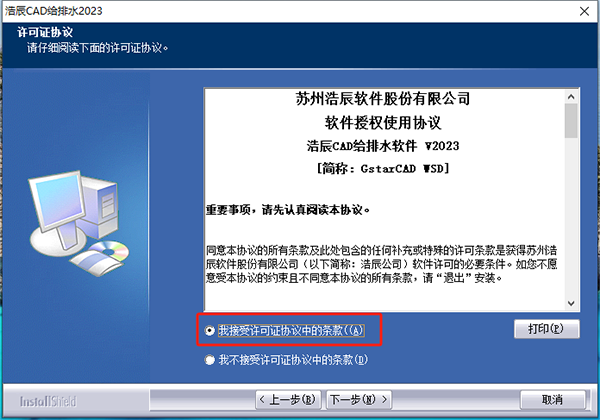 浩辰CAD给排水2023官方正版运行截图
