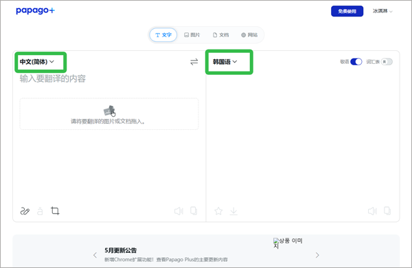 Papago plus 1.11.0中文电脑版运行截图