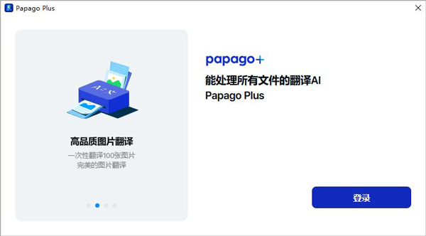 Papago plus 1.11.0中文电脑版运行截图