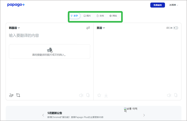 Papago plus 1.11.0中文电脑版运行截图