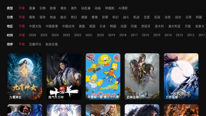 afan tv电视版2026免费版运行截图