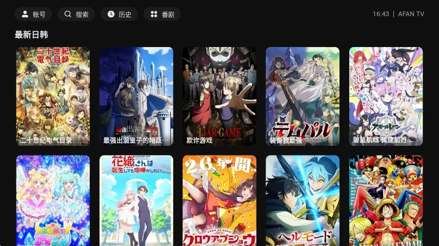 afan tv电视版2026免费版运行截图