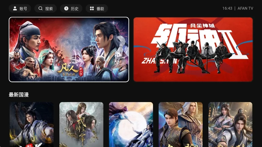 afan tv电视版2026免费版运行截图