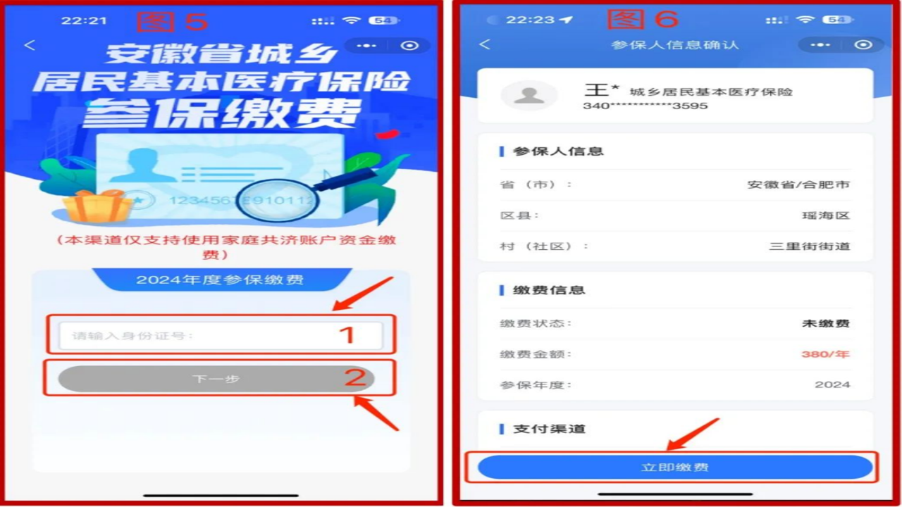 2024个人社保计算医保全景图解,展示缴费构成与查询入口