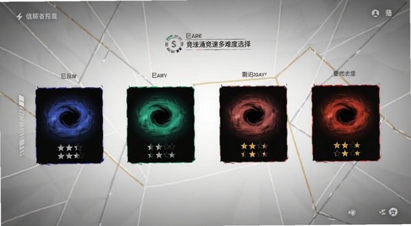 细节暗涌竞速多难度选择界面,画面中排列着从易到难的关卡卡片,每张卡片带有不同颜色的暗涌图标与星级评价,背景为简洁的几何线条风格