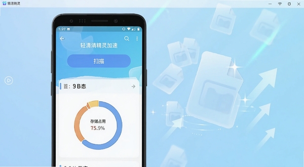 轻清精灵软件主界面全貌展示,画面中心偏左位置放置一部安卓手机,手机屏幕显示轻清精灵的清理加速首页,包含扫描按钮和存储占用环形图;背景区域为浅蓝色渐变科技风格,右侧点缀半透明的文件碎片图标和加速箭头,整体色调清爽干净,适配Boogu模型生成