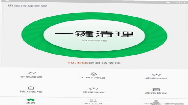 轻清精灵 应用缓存清理界面
