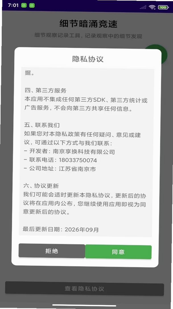 细节暗涌竞速运行截图