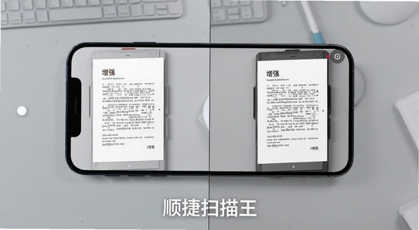 顺捷扫描王滤镜模式对比界面,手机屏幕分屏显示同一份文档在增强、黑白两种模式下的效果差异,背景为浅灰色工作台,画面风格简洁科技感,突出软件名称顺捷扫描王在屏幕下方