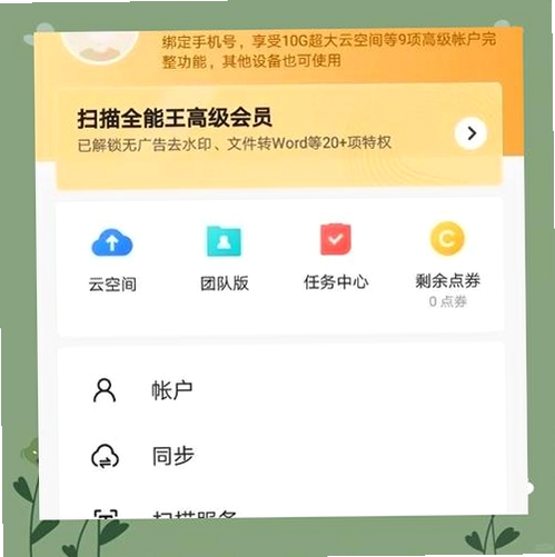顺捷扫描王运行截图