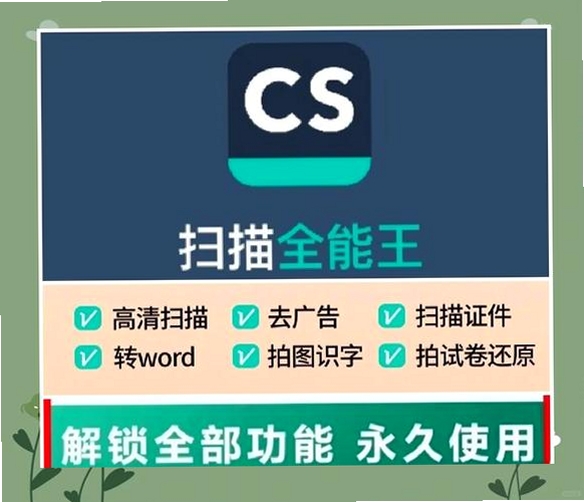 顺捷扫描王运行截图