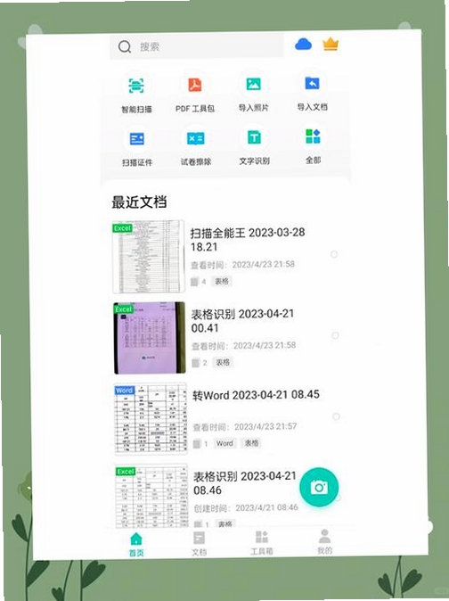 顺捷扫描王运行截图