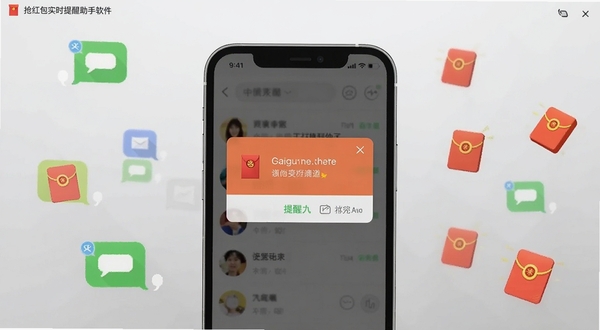 抢红包实时提醒助手软件主界面截图,画面中央展示手机屏幕正显示红包提醒弹窗,背景为浅灰色渐变,周围环绕聊天图标和红包图标,整体风格简洁明快,适配Boogu模型生成