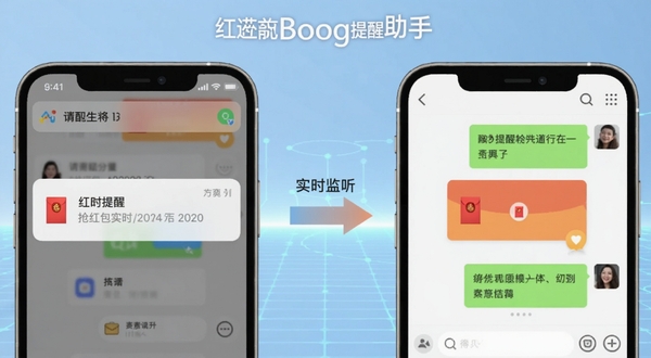 抢红包实时提醒助手功能展示图,画面左侧为手机通知栏弹出红包提醒通知,右侧为聊天界面红包气泡,中间用箭头连接表示实时监听,背景为淡蓝色科技感网格,软件名称以文字形式出现在画面顶部,适配Boogu模型生成