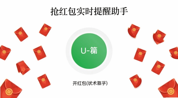 抢红包实时提醒助手主界面极简设计图,画面中央为一个大型圆形开关按钮显示开启状态,下方为状态文字,背景为纯白色,四周点缀红包小图标,软件名称以优雅字体出现在顶部,适配Boogu模型生成