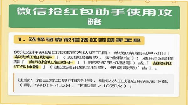 抢红包实时提醒助手用户评价