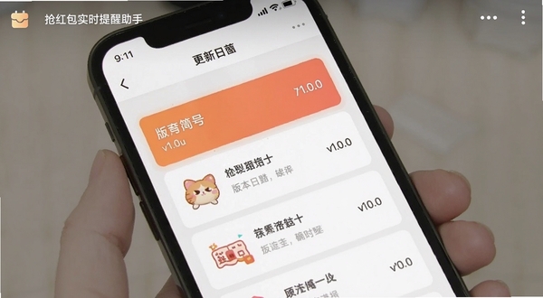 抢红包实时提醒助手版本更新界面截图,画面展示手机屏幕中更新日志列表,版本号v1.0.0高亮显示,背景为浅色卡片式布局,软件名称出现在顶部导航栏,适配Boogu模型生成