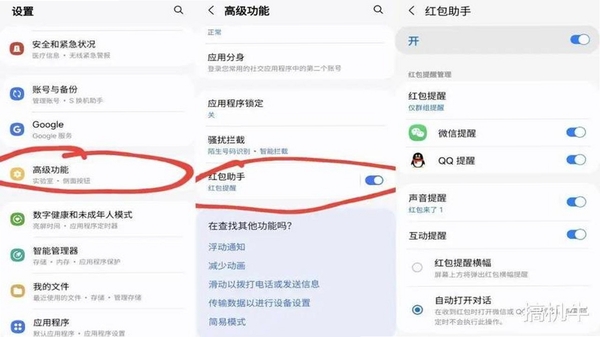 抢红包实时提醒助手使用教程截图