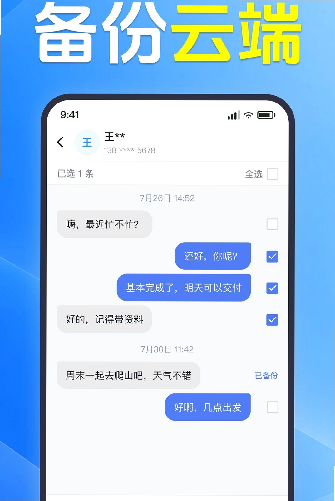 手机短信备份恢复查运行截图