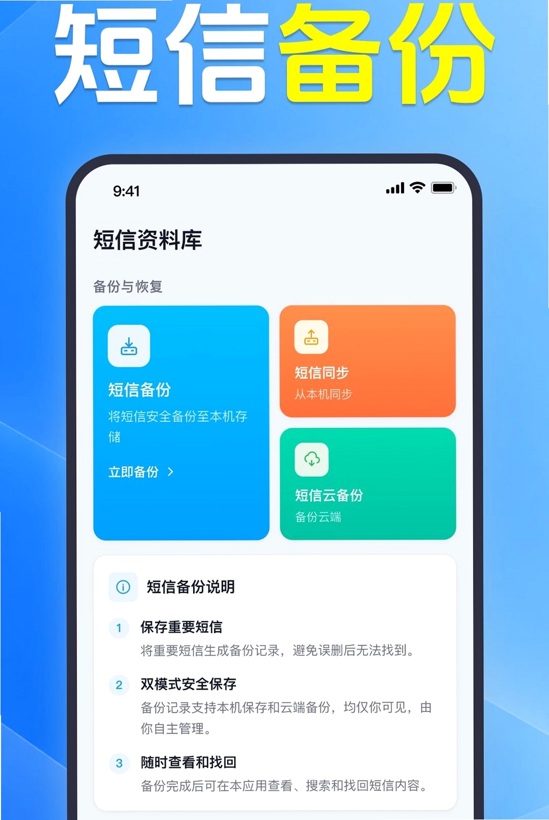 手机短信备份恢复查运行截图