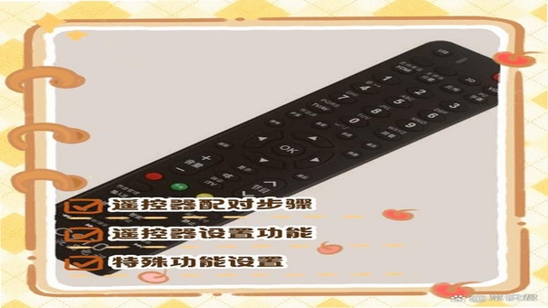 通用遥控万能连 自定义按键设置界面