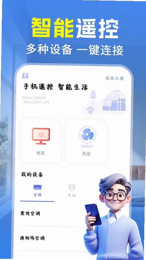 通用遥控万能连运行截图