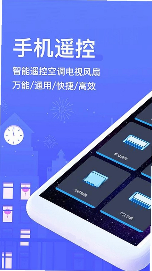 通用遥控万能连运行截图