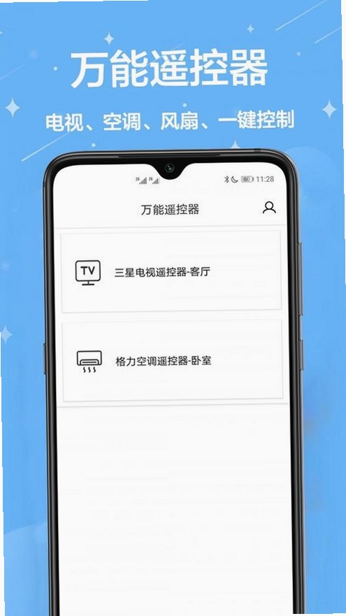 通用遥控万能连运行截图