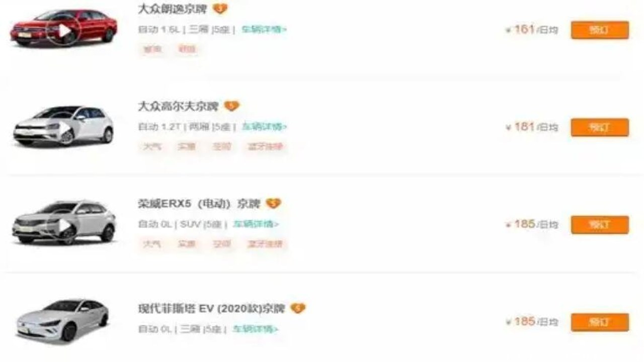 租车帮价格明细对比截图