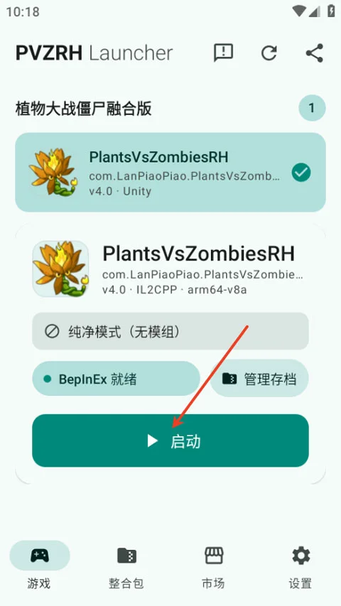 pvzrhlauncher启动器官方正版运行截图