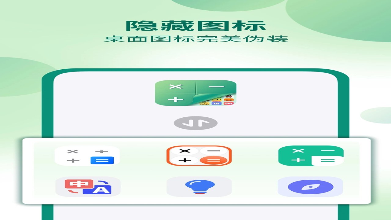 隐藏计算器软件推荐及桌面隐蔽设置教程