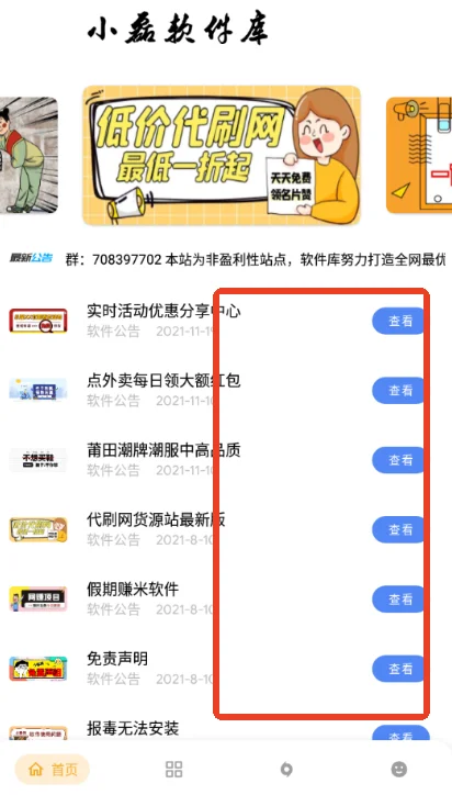 小磊娱乐软件库运行截图