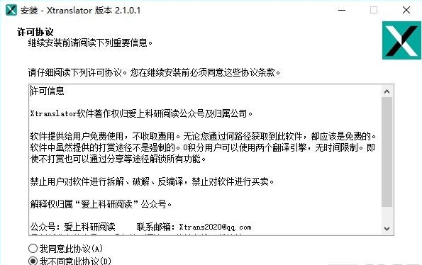 XTranslator 2.9.16D中文免费版运行截图