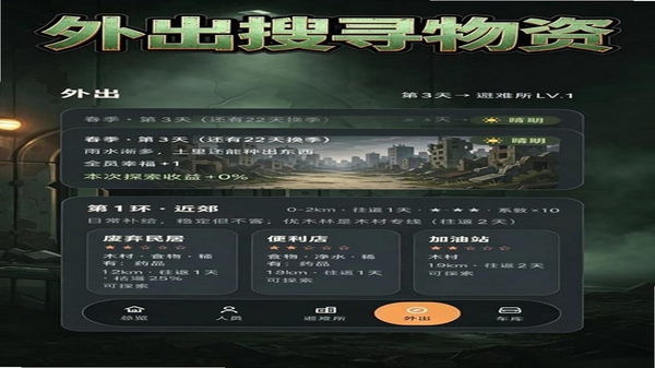 丧尸避难所离线收益结算页面