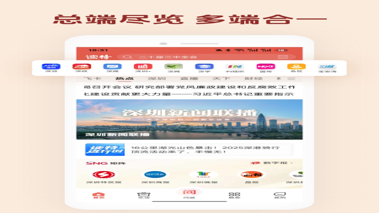读特APP视频播放界面及设置选项截图