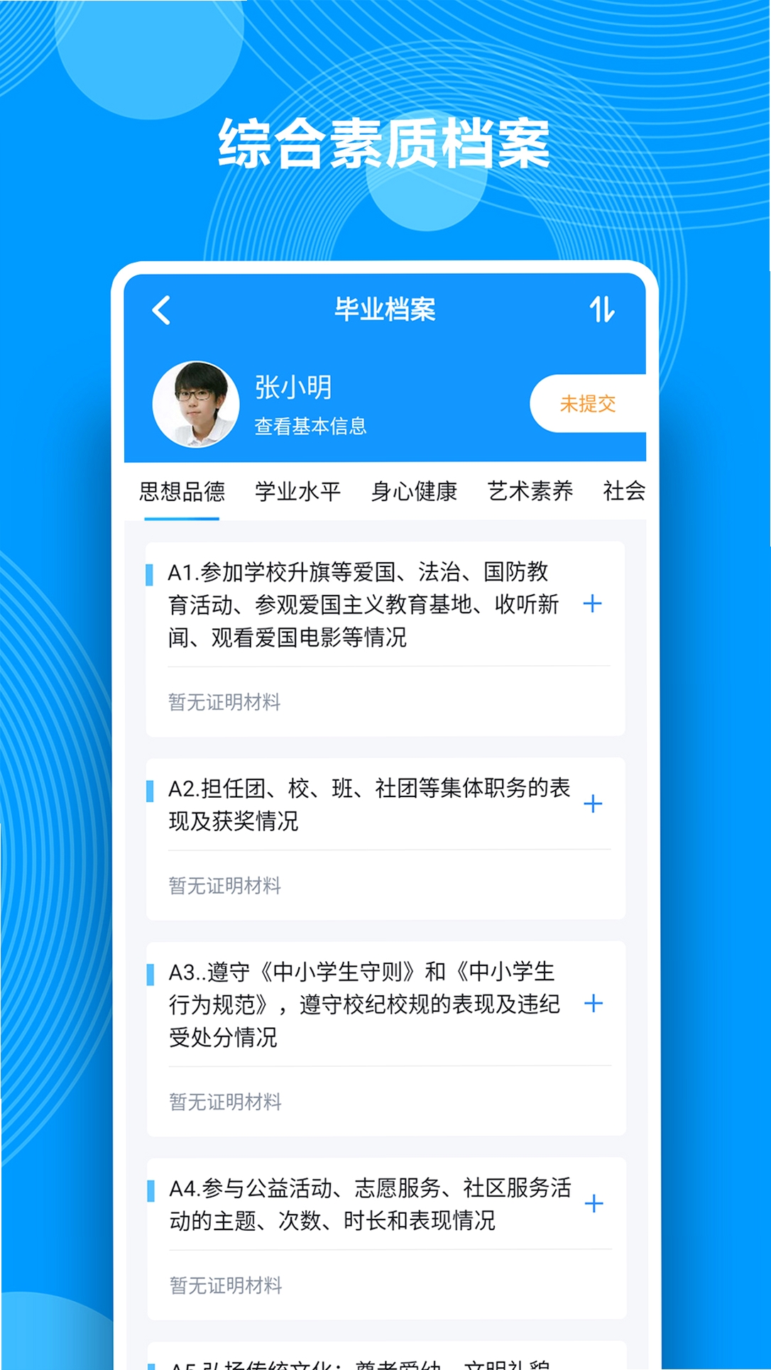综合素质评价运行截图