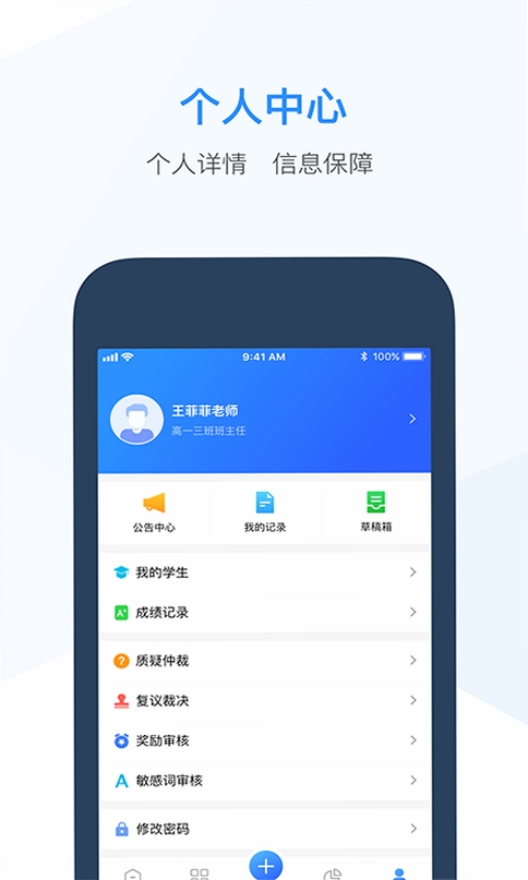 综合素质评价运行截图