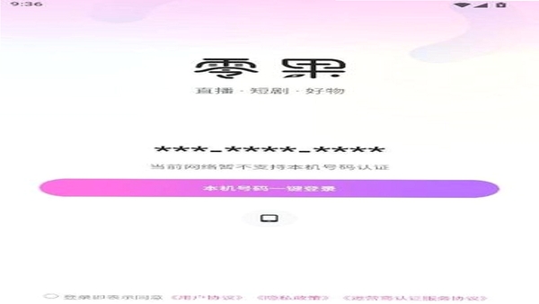 零果生活使用教程界面