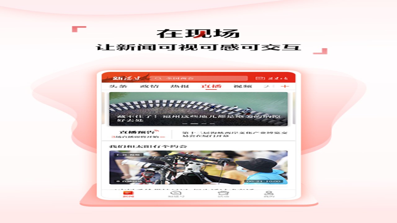 新福建APP官方下载界面截图展示